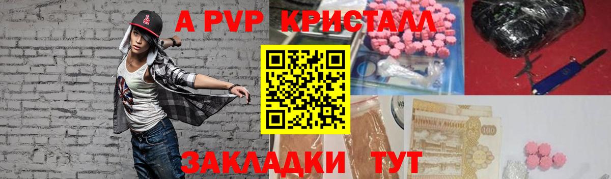 APVP Crystall  A-PVP  Узловая  Альфа ПВП Соль  Вход с VPN 