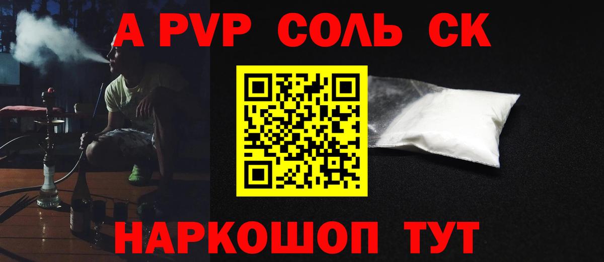 Alpha PVP Соль Узловая