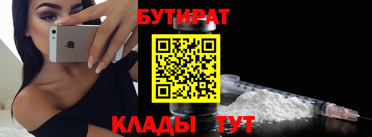 БУТИРАТ жидкий экстази  Вход с VPN  Бутират  Узловая 
