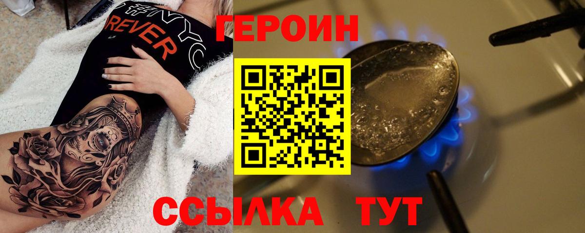 ГЕРОИН белый Узловая