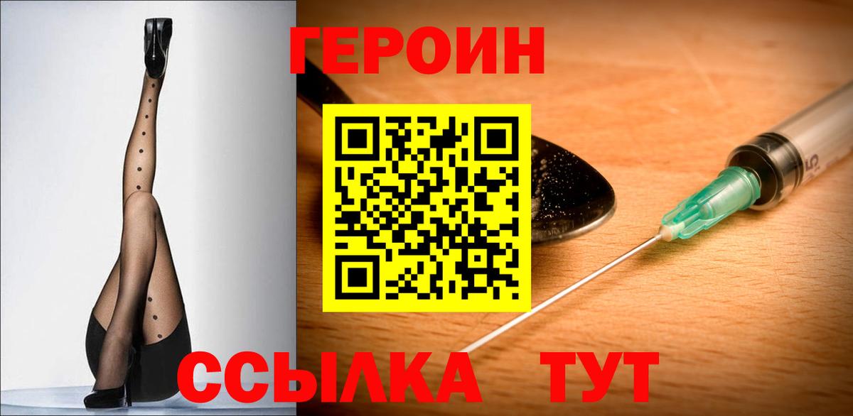 Героин Афган  Вход с VPN  Героин  Узловая 
