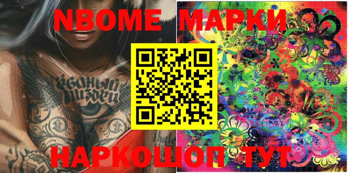 Марки N-bome 1500мкг  Марки NBOMe  Узловая  Вход с VPN 