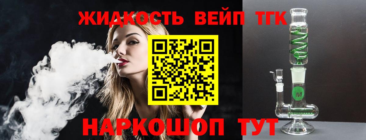 Дистиллят ТГК вейп Узловая